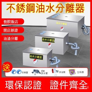 油水分離器 不銹鋼 餐飲汙水過濾器廚房油水分離器下水道油水分離器家用隔油池汙水火鍋店 小型飯店 油水 汙水 隔油池 支援