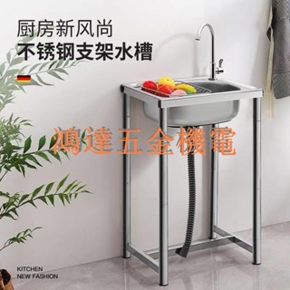 【滿299出貨】不鏽鋼水槽架 水槽 洗碗槽 洗衣槽 洗手臺 洗衣臺 不鏽鋼水槽 流理臺 洗手臺 落地式通用可移動不銹鋼水