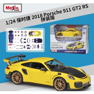 玩具村 1:24 組裝 DIY 美馳圖 Maisto 1/24 保時捷 911GT2RS 模型 合金車
