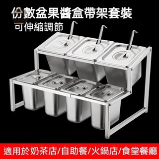 不銹鋼份數盆架子套裝奶茶物料伸縮架分數盒商用分格調料盒 不鏽鋼調味盒 調料罐 調味盒 商用奶茶小料調料盒子 果醬盒 OG