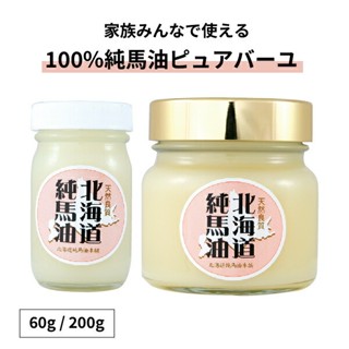 北海道尊馬油 無香料 60ml 200mL 純馬油 保濕護膚