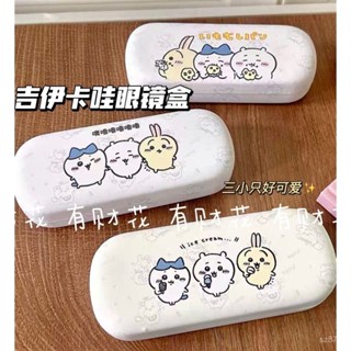 【僅此蝦皮最低價🔥🔥臺灣出貨】 吉伊卡哇眼鏡收納盒眼鏡盒可愛便攜防壓學生近視眼鏡抗壓伊卡ins