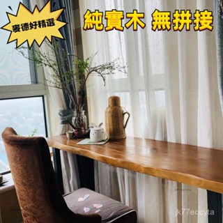 🔴『麥德好精選』實木吧檯桌 長條桌 餐桌 窄長桌 吧檯椅 復古實木長條吧臺桌 家用奶茶店咖啡廳桌子 陽臺/視窗高腳餐桌椅