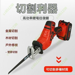 臺灣出貨 電動軍刀鋸 馬刀鋸 電動伐木鋸 木工工具 鋰電鋸電鋸充電手提式鋰電鋸往複鋸多功能馬刀鋸傢用伐木電鋸大功率