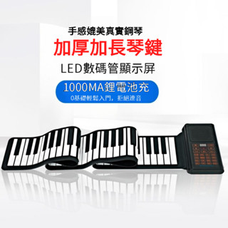 🔥臺灣出貨🔥 手捲鋼琴 手捲電子琴 攜帶鋼琴 便攜式琴 卷琴 鋼琴 電鋼琴 小鋼琴樂器 折疊鋼琴 兒童鋼琴 迷你鋼琴