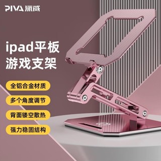 ✿✿PIVA派威鋁合金桌面平板支架ipad和平精英遊戲吃雞鏤空散熱器折疊