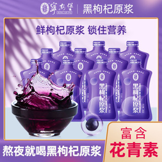 🔥臺灣熱賣🔥代購寧安堡青海黑枸杞原漿30ml/袋 黑果枸杞飲料苟杞果汁裸袋無包裝盒