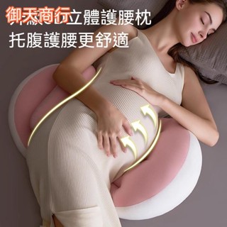 🟡御天貿易🟡孕婦枕 護腰側睡枕 託腹u型 側臥抱枕 睡覺專用孕期 靠枕 好眠貝殻枕 孕婦枕 護腰枕 孕婦枕頭護 腰側