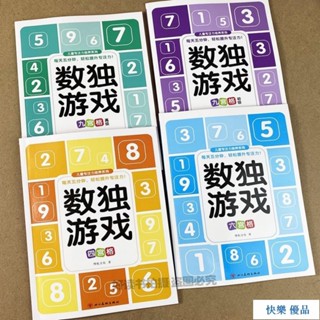 熱賣！數獨遊戲 四六九宮格 小學生邏輯思維玩具 專註力訓練找規律專項訓練 ty2