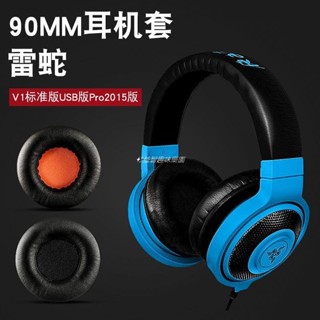 💎適用於雷蛇Razer北海巨妖V1 耳機套 標準版7.1幻彩版頭戴式V2耳罩棉 海綿套