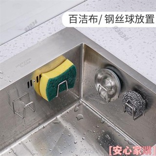 💘桃園出貨💘 2024抖音爆款 免運費 不鏽鋼海綿瀝水架 鋼絲球水槽蓋 收納架壁掛鍋蓋架 免打孔廚房掛鉤