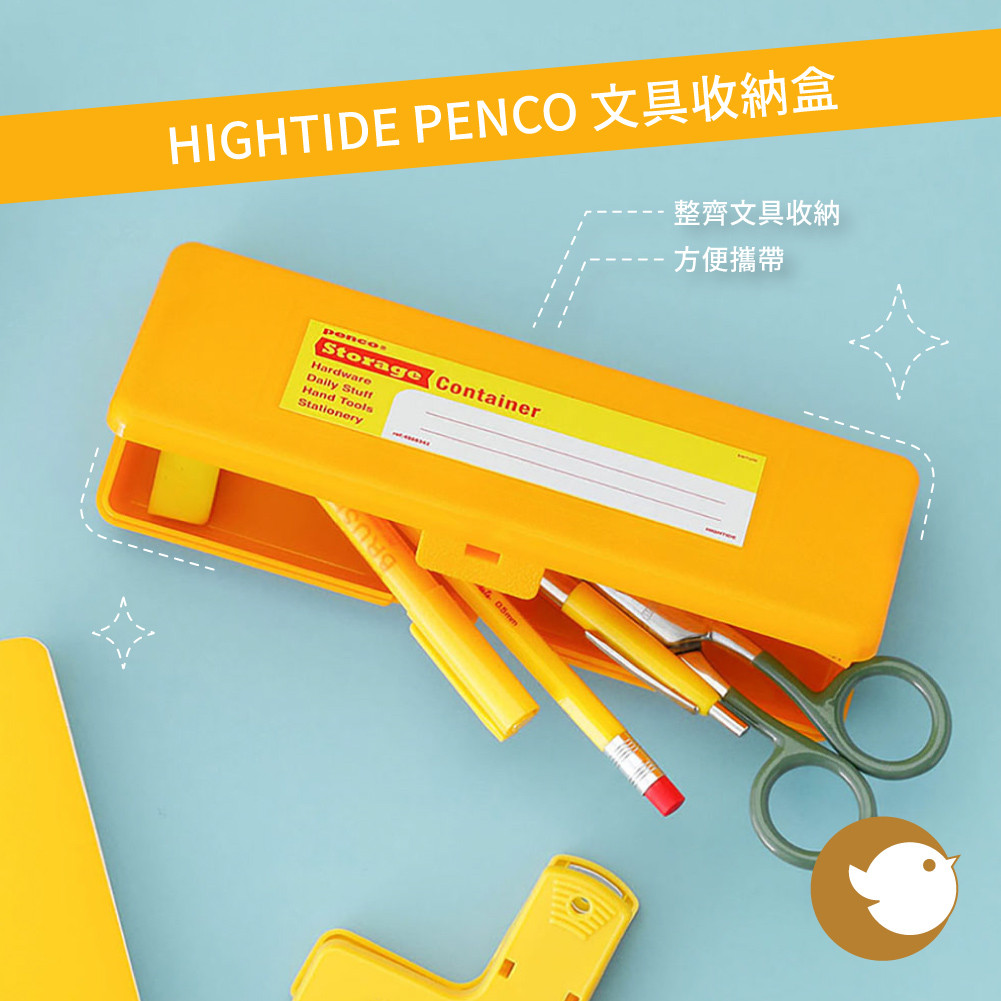 【CHL】HIGHTIDE PENCO 文具收納盒 收納鉛筆盒 工業風設計 適中容量 隨身攜帶 辦公 居家 方便整理