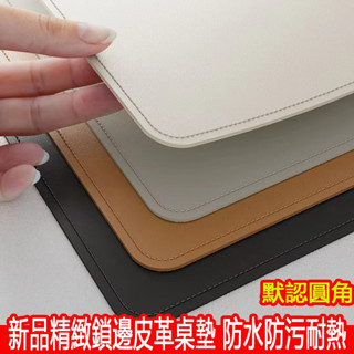 精選鎖邊皮革桌墊 書桌墊 辦公桌墊 學生學習書桌墊 寫字臺桌麵墊 電腦辦公室桌布 鍵盤滑鼠墊 電腦桌墊 防水防汙