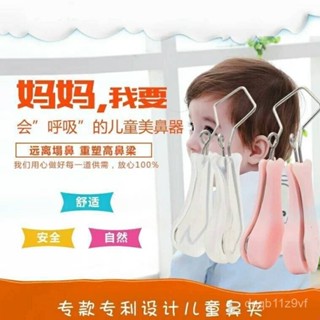 【桃園出貨】日本美鼻夾兒童美鼻神器挺鼻器鼻樑增高器縮小鼻翼鼻子變挺矯正器