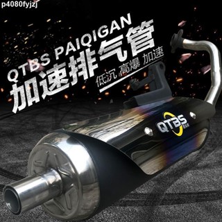 QTBS雅馬哈靜音回壓加速消聲器福喜酷奇鬼火豪邁GY6改裝排氣摩托 改裝 機車
