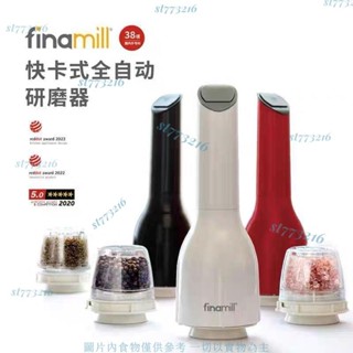 *滿199出貨* 美國finamill電動胡椒研磨器豆蔻海鹽花椒白胡椒粒家用自動研磨瓶