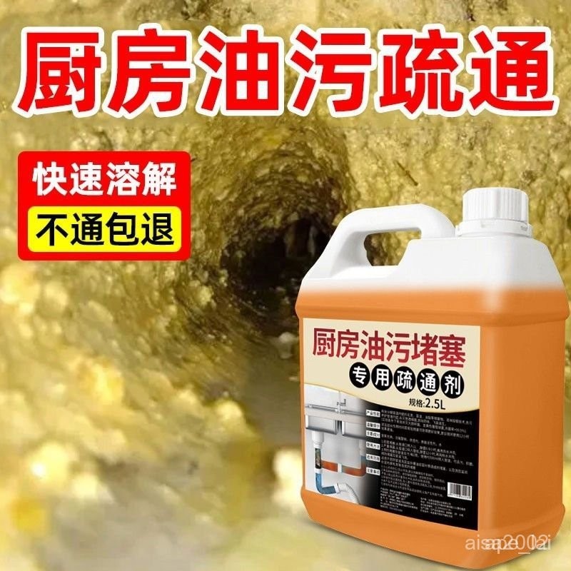 廚房下水道管道油汙疏通劑 強力溶解 廚房地漏 厠所水管 頭髮堵塞神器 管道疏通劑 水管疏通劑 強效疏通 殺菌除臭 FUL