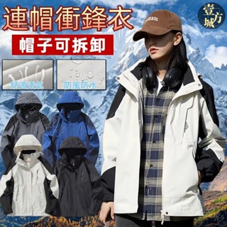 M-5XL 外套 衝鋒衣 戶外衝鋒衣 防水防風 外套男 透氣登山服 男女 時尚拚色外套 休閒外套 連帽外套 男女衕款