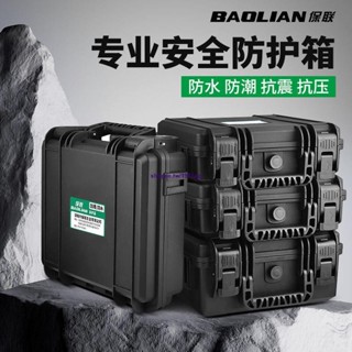 防水工具箱 精密儀器 安全防護箱 塑膠多功能防潮抗震 手提收納盒免運🔥🔥