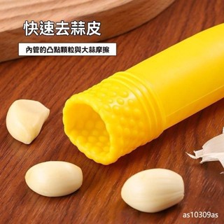 🔥限時下殺 剝蒜神器 矽膠剝蒜器 帶密封底 廚房手動多功能小工具 大蒜去皮器 壓蒜器