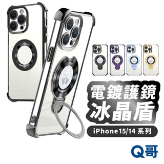 磁吸支架 四角氣墊加厚 手機殼 適用 iPhone 15 14 Pro Max Plus 鏡頭保護 防摔殼 CH15