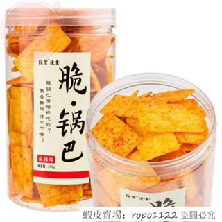 熱銷特惠 脆鍋巴零食好吃的網紅小吃小米手工麻辣鍋巴休閒食品散裝批髮特價