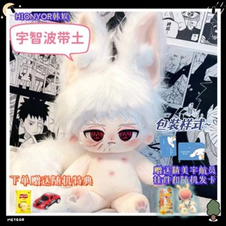 公仔 手辦 棉花娃娃 10cm 娃 火影忍者宇智波帶土棉花娃娃20cm高顏值玩偶動漫周邊禮物送人