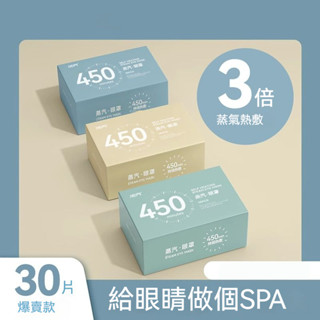 桃園有貨 蒸汽眼罩 緩解眼疲勞 幹澀 加熱 熱敷 學生 睡覺 午睡 遮光 護眼 髮熱眼貼 發熱眼罩 蒸汽熱敷 超長時效