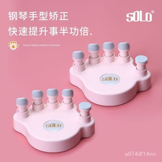 🔥臺灣熱賣DIY🔥 solo鋼琴指力器手型矯正器手指訓練器指力練習器鋼琴指法訓練器 UBSE