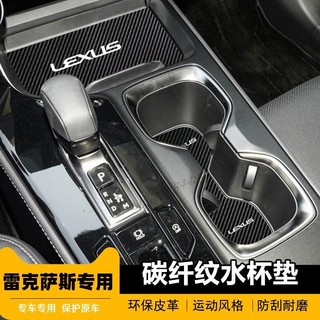 （精選）Lexus 凌志門槽墊 適用雷克薩斯ES200 RX300止滑 防刮 水杯墊 NX UX CR200H水杯墊 儲