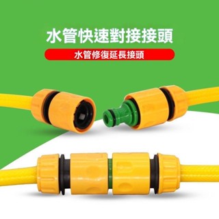 3分4分6分1寸軟水管延長接頭奶嘴雙嚮水管接頭快速對接洗車管配件