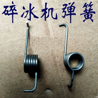 【碎冰機通用彈簧】商用頂帥偉豐等108/109電動刨冰機啟動小拉簧-hhuqvmzll9