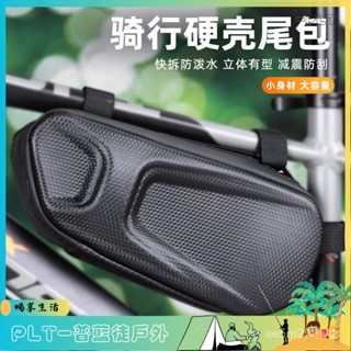 PLT-中性自行車包三角包EVA硬殼車包山地車包前梁包騎行裝備 DJFH