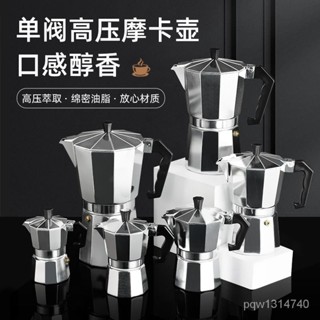 💯桃園出貨✔ 意式摩卡壺煮咖啡機家用小型電陶爐萃取壺手衝咖啡壺套裝咖啡器具