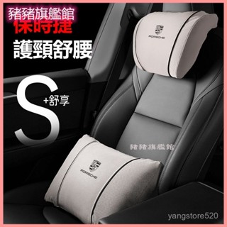 可開發票適用於保時捷Porsche頭枕Macan卡宴帕拉梅拉718頭枕腰靠翻毛皮車內裝飾用品汽車頭枕靠枕靠背腰靠車用靠墊