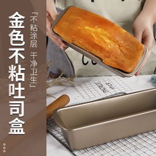 烘焙模具長方形吐司模具不粘長條磅蛋糕烘焙工具家用