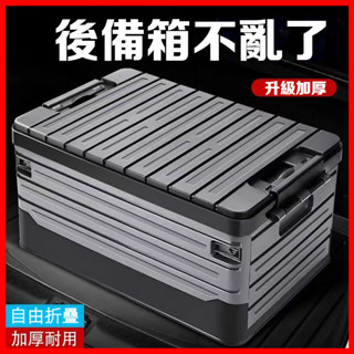 【JJcar】汽車收納箱 居家收納 汽車摺疊收納盒 後車箱儲物箱 車載折疊收納箱 車用收納置物箱 多功能車用雜物用品