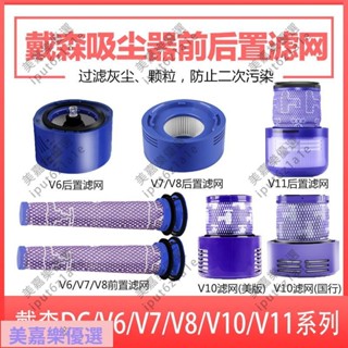 可開發票\適配dyson戴森吸塵器配件濾芯DC V6 V7 V8 V10 V11前後置濾網\iput6z1a1e