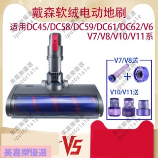 可開發票\適配戴森吸塵器配件V6V7V8軟絨電動地刷V10V11地毯吸頭延長管桿子\iput6z1a1e
