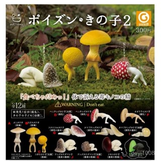 諮詢購買 日版SHINE-G扭蛋 痛經菇肚子疼的毒蘑菇2 仿真植物擺件玩具 擺件 收藏 模型 免運聯繫客服
