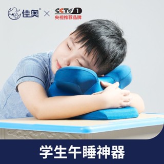 🙏🏻琪琪🙏🏻特賣佳奧午睡枕睡覺趴睡枕小學生教室桌上趴趴枕午休枕頭兒童午睡神器FGHFJ