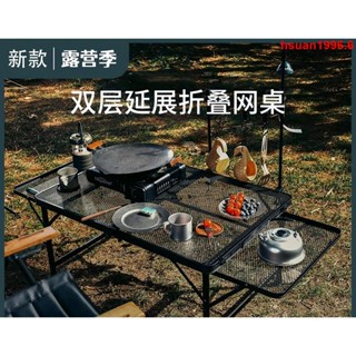 戶外 露營 折疊椅 折疊桌 月亮椅 野餐桌戶外折疊桌網格桌鐵網桌便攜多功能可折疊露營桌子戶外桌椅擺攤