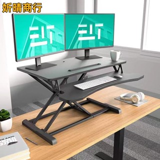 🔶妡晴商行🔶升降桌 電腦桌 站立辦公升降臺 辦公工作桌 站立式電腦升降 筆記本支架