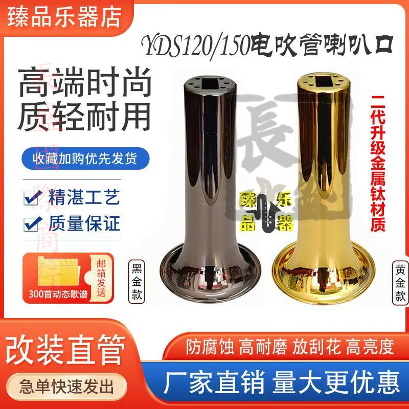🔥熱銷🔥 亞馬哈yds120改裝150電吹管直喇叭口配件安裝牢固無松動 🔥長盛商貿🔥