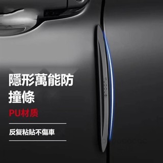 桃園出貨🔥【新款PU材質 高彈效能汽車防撞條】汽車門防撞條 車門防撞條 車門把手貼 防刮條 車用防撞條 車門防護 車門