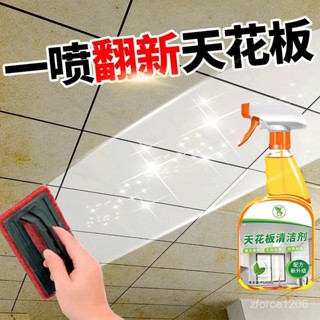 「闆闆熱銷」天花闆清潔劑鋁扣闆pvc塑膠去汙漬廚房整合吊頂去油汙髮黴清洗劑 DHR3