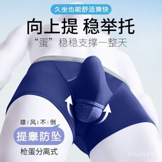 💯桃園出貨✔️ 【槍彈分離】潮男內褲男士大碼莫代爾四角嚮上陰囊託平角短褲冰絲