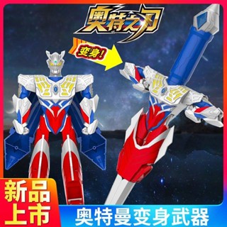 【臺灣桃園-出貨】-奧特曼玩具】正版賽羅奧特曼 迪迦變形武器 澤塔變身機器人 玩偶 兒童玩具 賽羅變身器 小朋友禮物