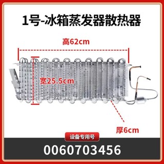 L1019*適用風冷冰箱蒸發器散熱器對開門冷藏冷凍翅片原裝配件BCD-通用