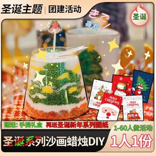 桃園出貨！沙畵蠟燭diy材料包 耶誕節香薰蠟燭套餐兒童手工創意生日活動團建 送禮盒 送教程 兒童DIY禮品 兒童耶誕禮物